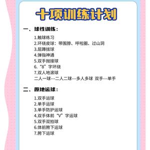 篮球运动员有氧耐力训练方法